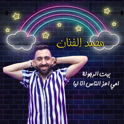 Beit El Rogola - Single