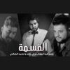 القسمه - Single