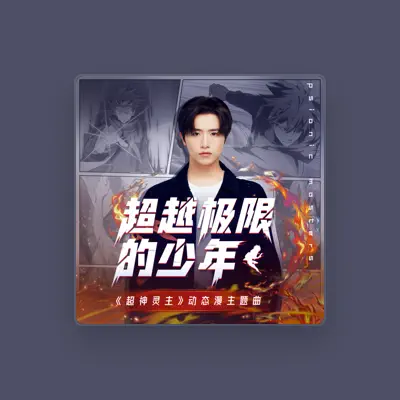 Listen to 伯远, watch music videos, read bio, see tour dates & more!