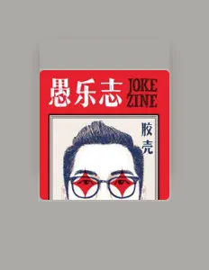 Listen to 胶壳, watch music videos, read bio, see tour dates & more!