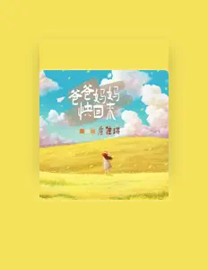 Listen to 詹佳琪, watch music videos, read bio, see tour dates & more!