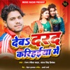 Deba Darad Karihaiya Me - Single