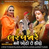 Bhar Bajare Mane Khoto Te Kidho - Single