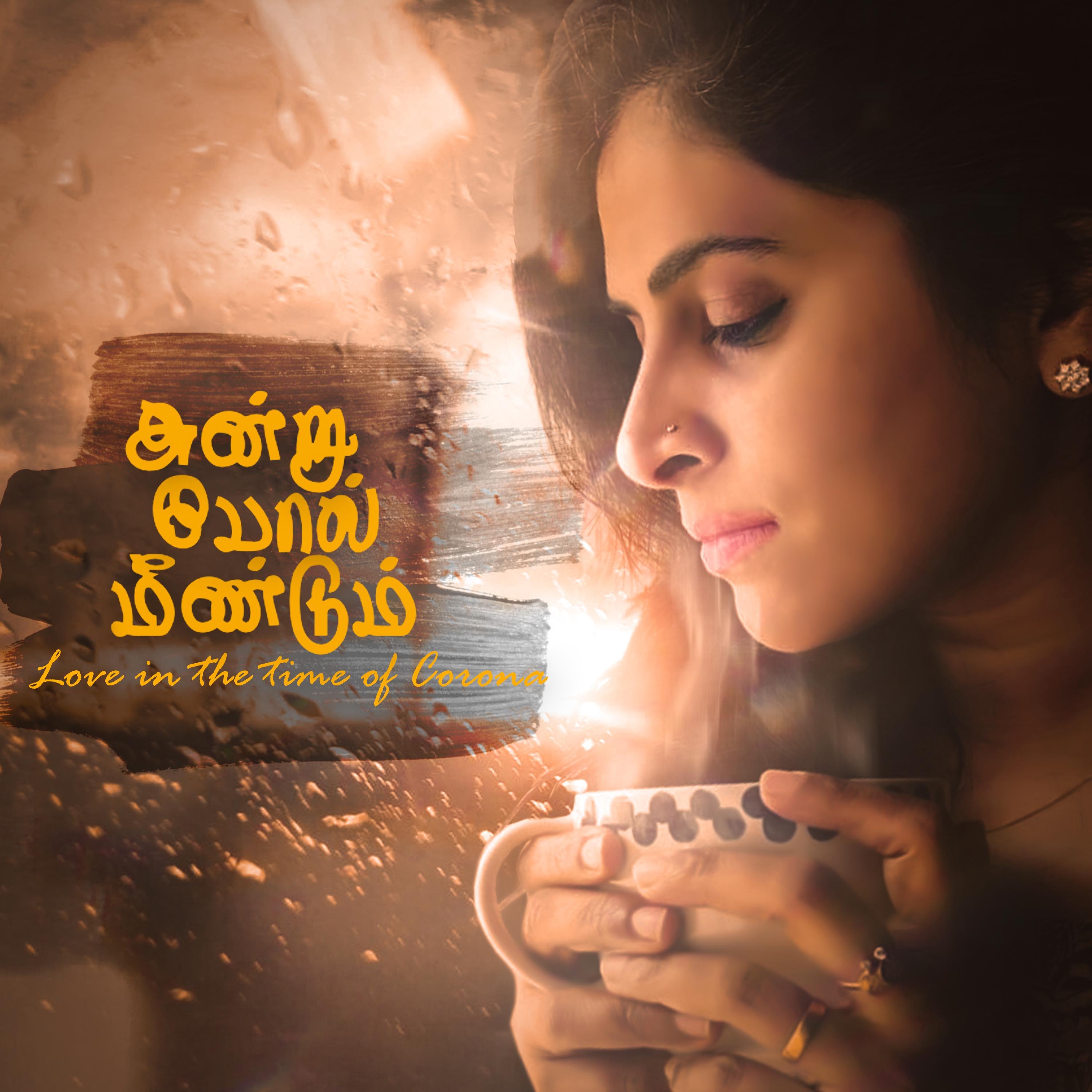 Love in the Time of Corona (Andru Pol Meendum) [feat. Madhun Dissanayake & Pooja Vaidyanath] - Single by Working Ants Studio album cover