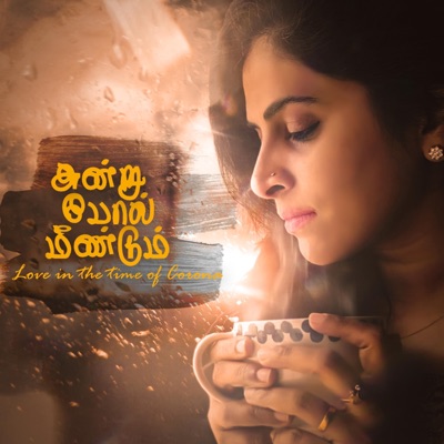 Love in the Time of Corona (Andru Pol Meendum) [feat. Madhun Dissanayake & Pooja Vaidyanath] - Single