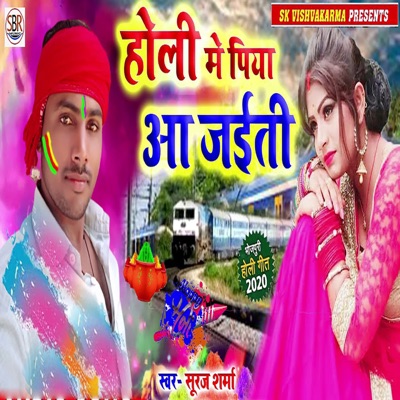 Holi Me Piya Aa Jaiiti - Single