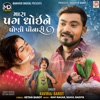 Mara Pag Dhoi Ne Poni Pinari - Single