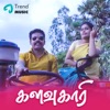 Kalavukari (feat. Senthil, Radha, Durga, Jaya Sudha & Tharunesh) [From "Kalavukari"] - Single