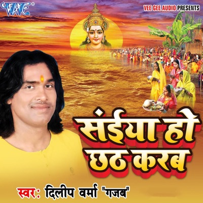 Saiya Ho Chhath Karab - Single