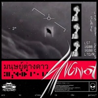 มนุษย์ต่างดาว - Single - Singnoy