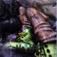 На мне - Single - trhon