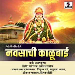 Navsachi Kalubai