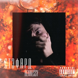 Hennessy Стэфард