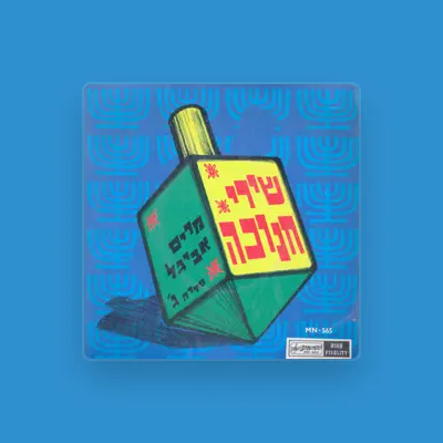 Listen to מרים אביגל, watch music videos, read bio, see tour dates & more!