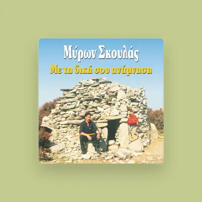 Ascolta Myron Skoulas, guarda video musicali, leggi la biografia, vedi le date del tour & altro!