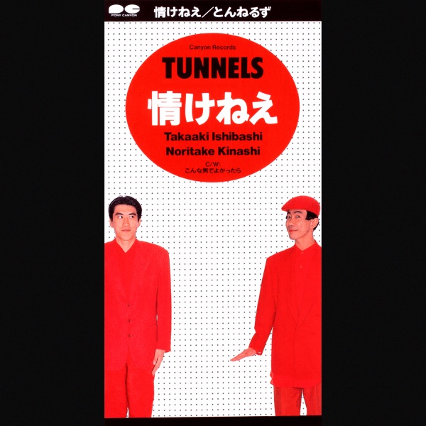 情けねえ - Single