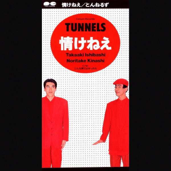 とんねるずのコントinなえば① とんねるずのコント 2 こんとinなえば10年の濃縮live : とんねるず