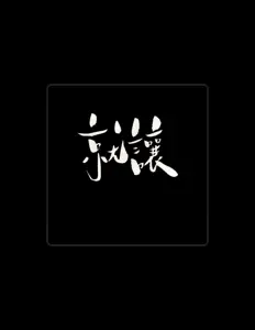 Listen to 丘丘, watch music videos, read bio, see tour dates & more!