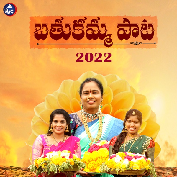 Bathukamma Song 2022 (feat. Lakshmi)