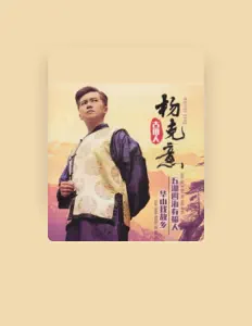 Dengarkan 杨克意, tonton video musik, baca bio, lihat tanggal tur & lainnya!