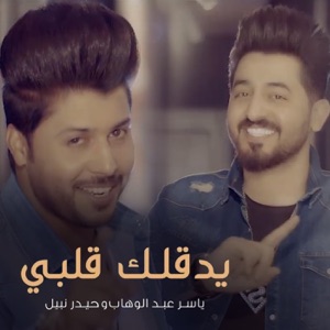 Yadklak Qalbi - Single