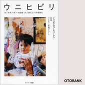 ウニヒピリ ホ・オポノポノで出会った「ほんとうの自分」