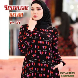 Шорт Бу Мехкари Сулумбек Тазабаев