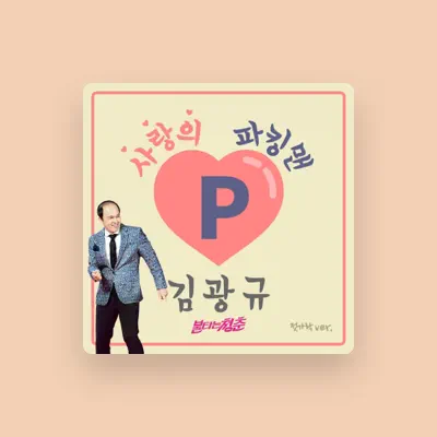 Listen to 김광규, watch music videos, read bio, see tour dates & more!