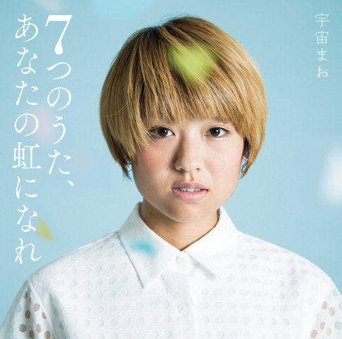 宇宙まお - Apple Music