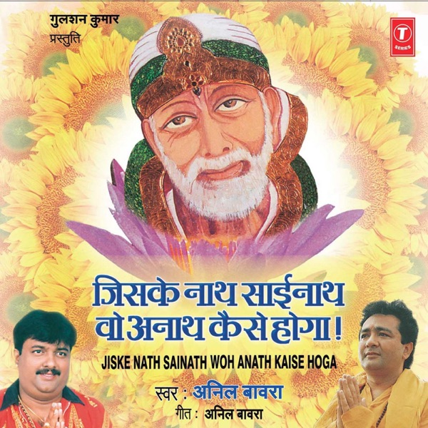 Jiske Nath Sainath Wo Anath Kaise Hoga