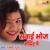 Sawai Bhoj Mandir Pe - Single