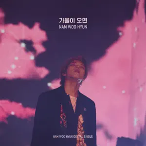 NAM WOO HYUN「When Fall Comes」のジャケット