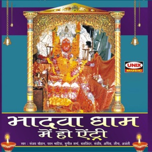 Bhadwa Dhaam Main Ho Entry