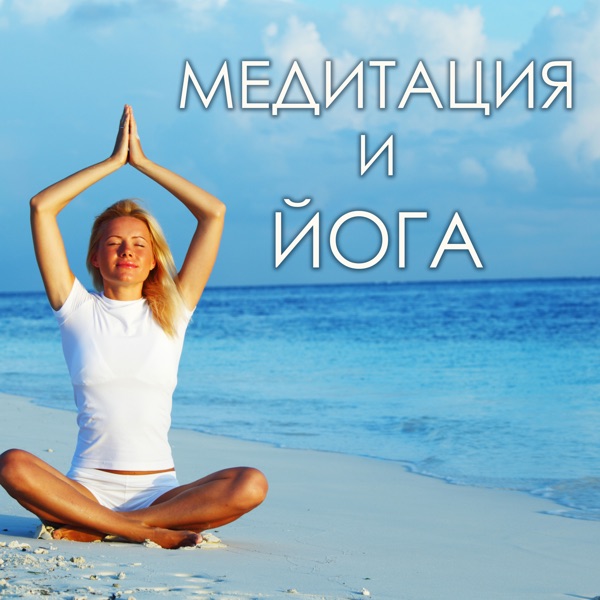 Медитация и йога Звезда's avatar