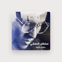 سلطان العماني - Lyrics, Playlists & Videos | Shazam