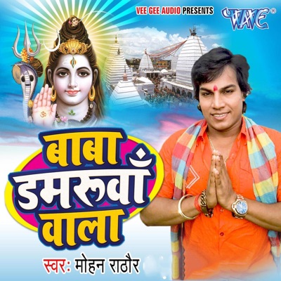 Baba Damrua Wala - EP