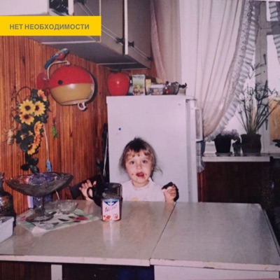 Грустное демо - Single