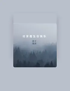 Ouça 浪子强涛, assista a videoclipes, leia a biografia, veja as datas das turnês e mais!