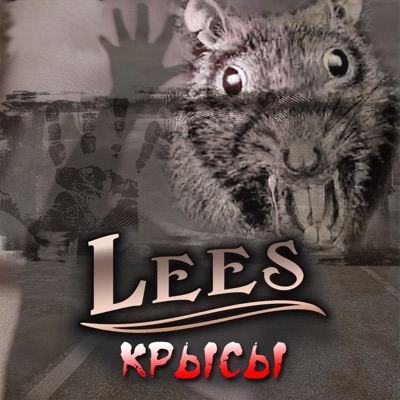 Крысы - Single