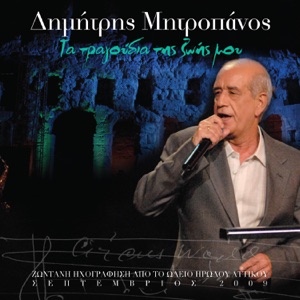 Ta Tragoudia Tis Zois Mou (Live)