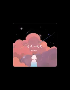 Ouve 甘蔗Gentle, vê vídeos de música, lê a biografia, vê as datas da digressão e muito mais!