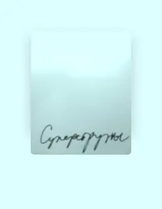 Listen to Суперструны, watch music videos, read bio, see tour dates & more!