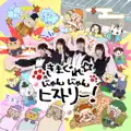 Shoukei Refrain
