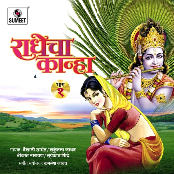 Radhecha Kanha Vol-1
