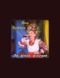 Hör dir Яна Липчук an, schau dir Musikvideos an, lies die Biografie, finde Tourdaten und mehr!