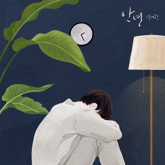 Cover artwork for Goodbye