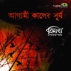 Brishtir Dhoroni