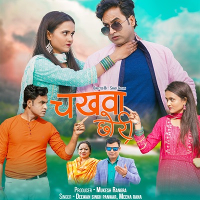 Chakhwa Chori (feat. Ajay Solanki & Kanika Upreti) - Single