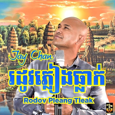 Rodov Pleang Tleak - Single