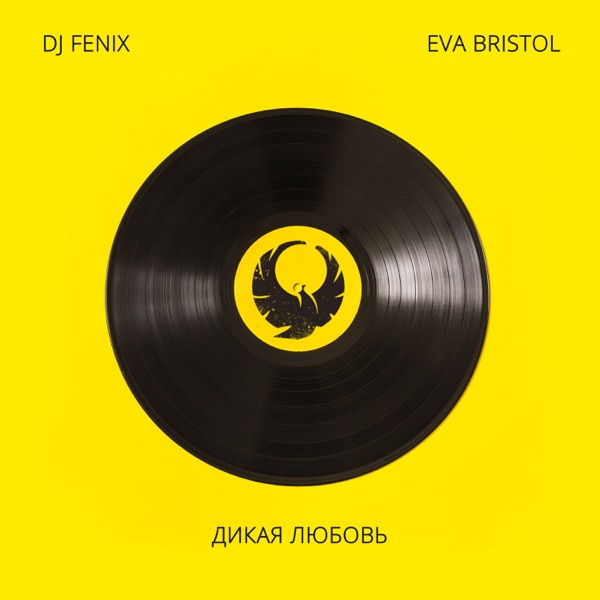 Dikaya Lubov - EP